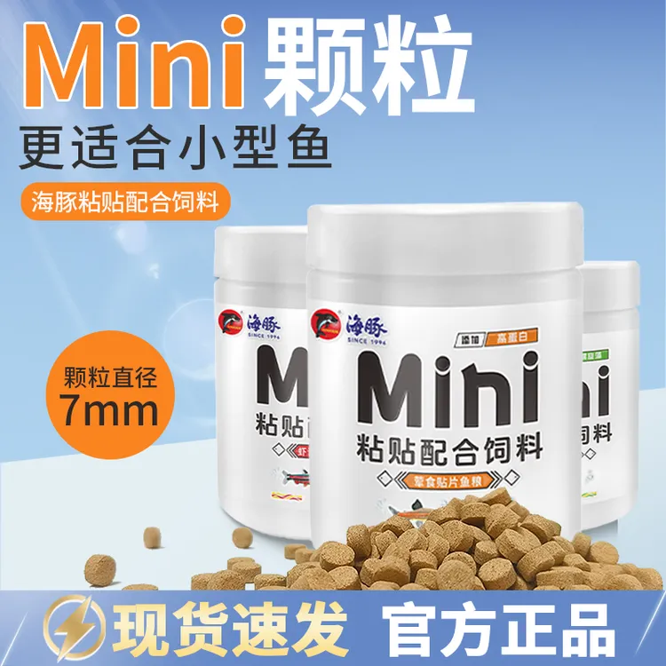 海豚迷你贴片鱼饲料小型热带鱼粮斑马孔雀鱼食高蛋白成长不浑水