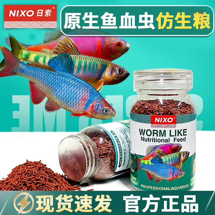 日索小型鱼仿红虫贴片慈鲷孔雀灯鱼观赏鱼小颗粒鱼粮饲料
