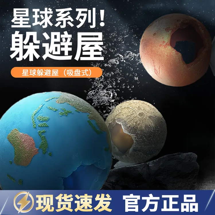 鱼小刚星球系列鱼缸躲避屋吸盘式鹦鹉繁殖罐产卵虾躲避洞鱼缸摆件
