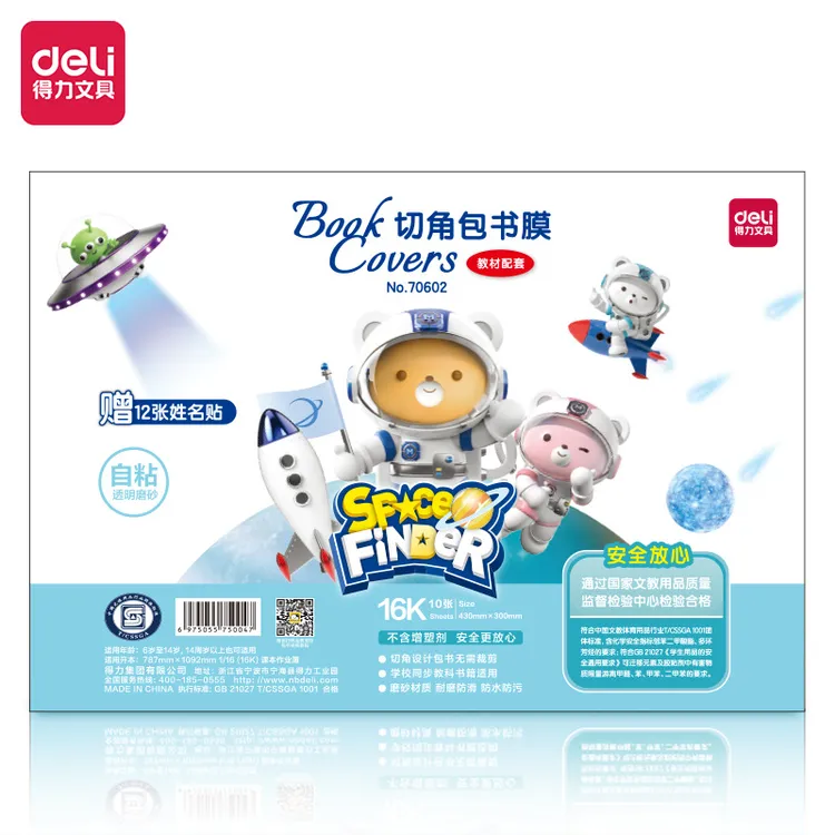 Deli/得力70602透明切角包书膜16K（10张）