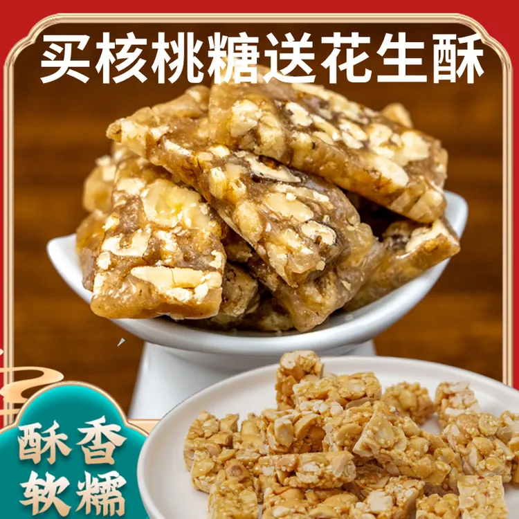 宋世成糖500g送20包花生酥四川特产老式三十年匠心孕妇老人零食