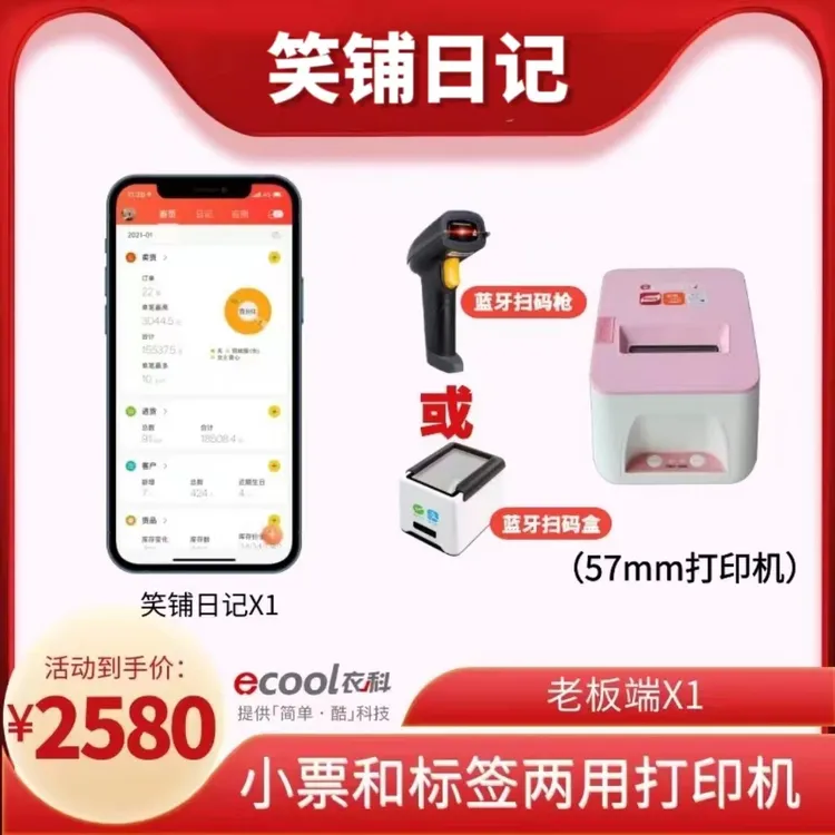 【笑铺日记】商陆花服装鞋店收银系统软件苹果安卓ipad都支持