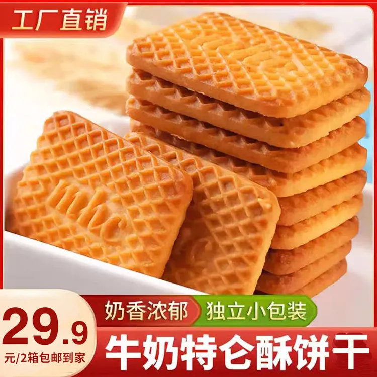 【买一箱送一箱】牛乳曲奇饼干老式牛奶饼干解馋零食春游必备零食
