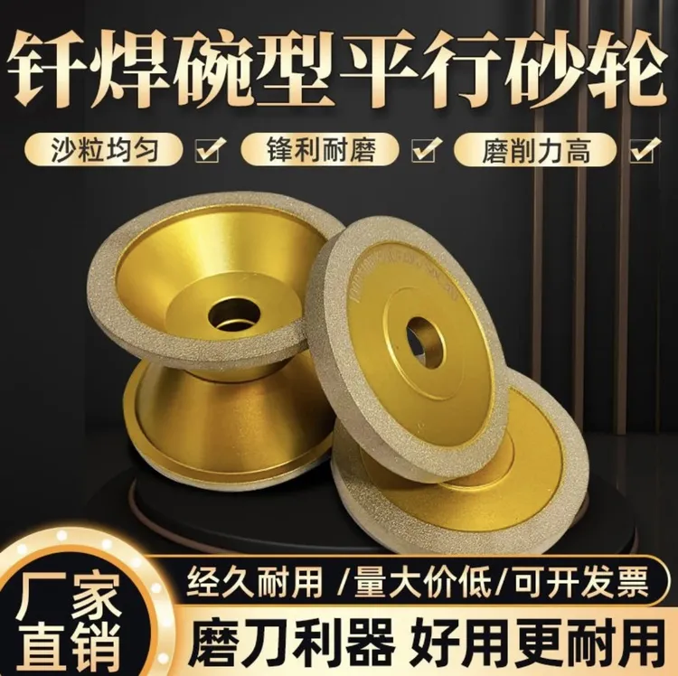 钎焊砂轮磨刀机砂轮，碗型，平型，单斜边，不脱皮