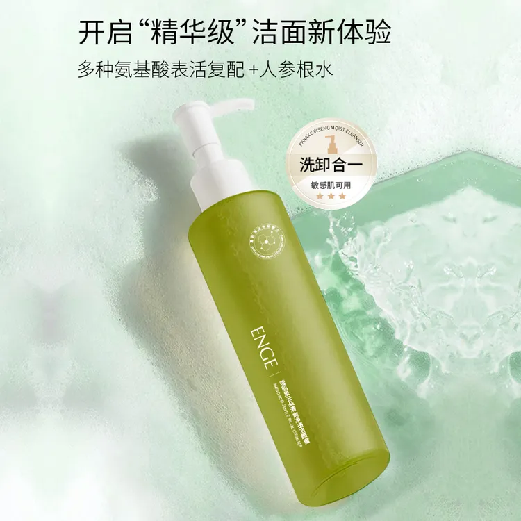 官方专属价[洗卸养合一]莹肌泉人参柔润洁颜蜜氨基酸净透清洁洗面奶