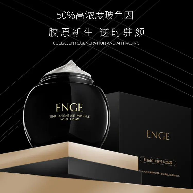 ENGE莹肌泉玻色因抗皱淡纹面霜紧致抗老化晚霜修护抗皱护肤品乳霜