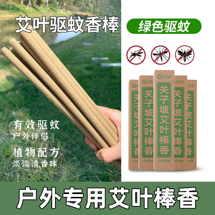 户外驱蚊艾草棒香庭院钓鱼野炊露营艾叶驱灭花园野外专用
