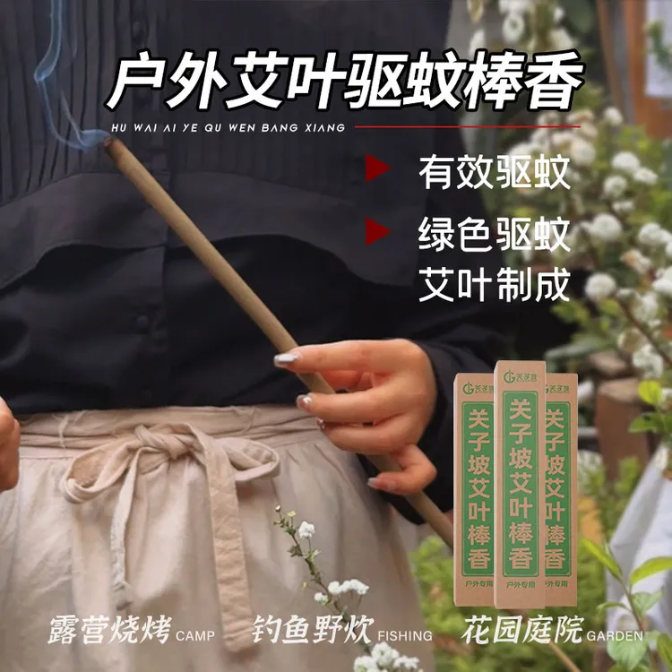 户外艾草蚊香棒驱灭花园庭院露营钓鱼阳台野外杀小黑飞蚊虫绿色