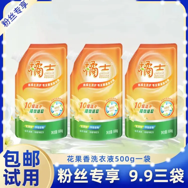 橘士花果香氛洗衣液【粉丝专享3袋特惠装】除菌除螨留香持久去污