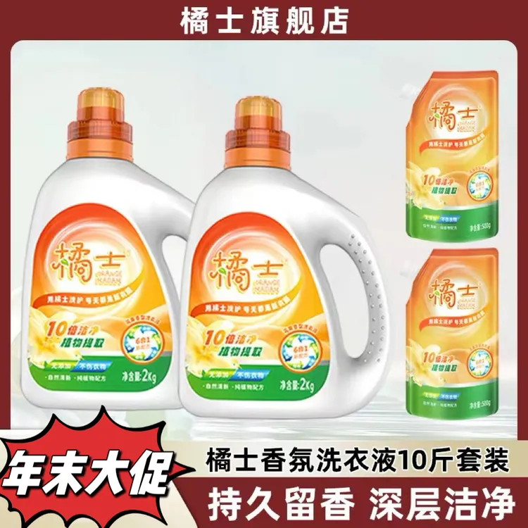 橘士【囤货超优选】花果香氛洗衣液持久留香内衣适用10斤家庭装