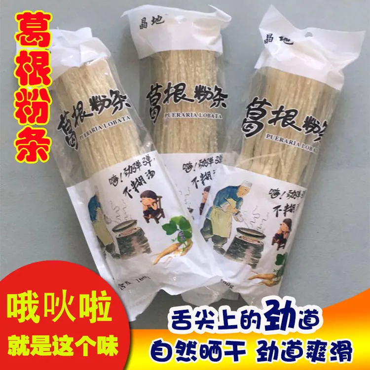 葛根粉条粉丝干粉条速食火锅细粉条米线口感劲道爽滑净含量100g袋