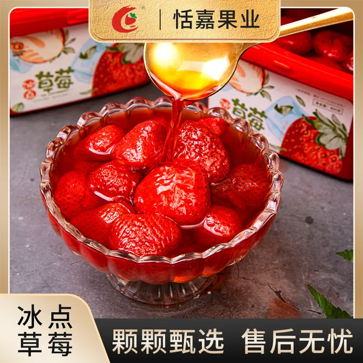 正宗丹东冰点草莓400g/盒正宗丹东九九草莓罐头产地直发坏果包赔