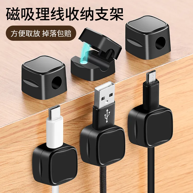 磁吸理线器桌面壁挂手机数据线充电线收纳固定器走线卡扣插头挂钩