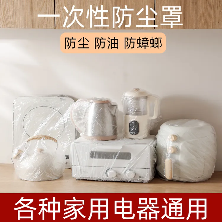 加厚一次性防尘罩电饭煲锅具厨房烤盘微波炉高透明PE防污套防油罩
