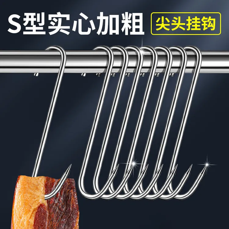 不锈钢腊肉挂钩304猪肉挂钩腊香肠S型实心挂钩加粗晒腊肉专用咸肉
