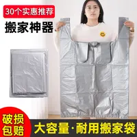 学生宿舍搬家打包袋大容量加厚一次性打包衣服被子搬家专用收纳袋