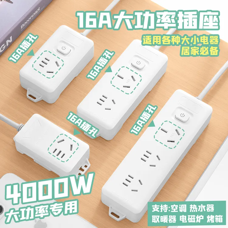 加粗铜线电磁炉热水器空调大功率16安插座大插头孔插排插板接线板