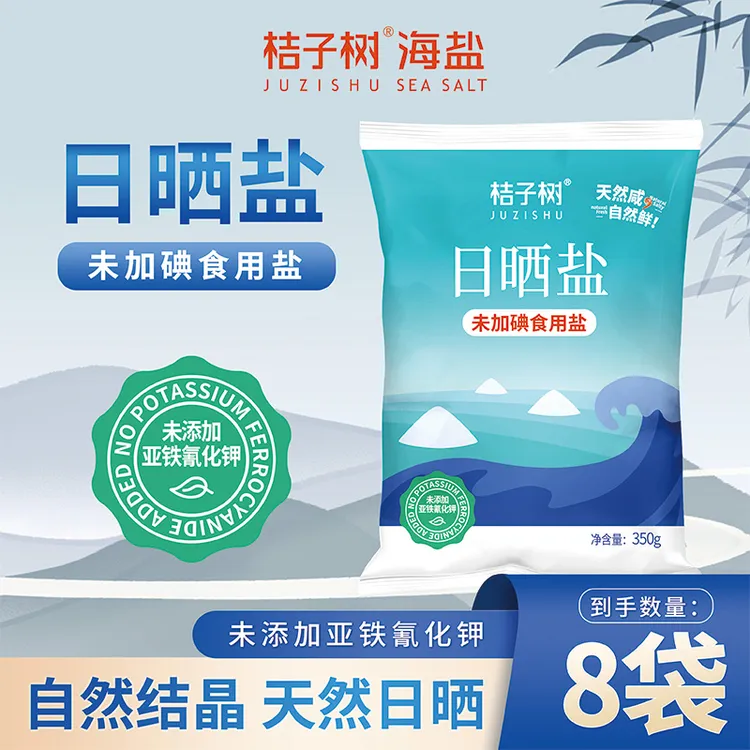 【桔子树】日晒盐未加碘350g*8袋无抗结剂家庭食盐高端盐