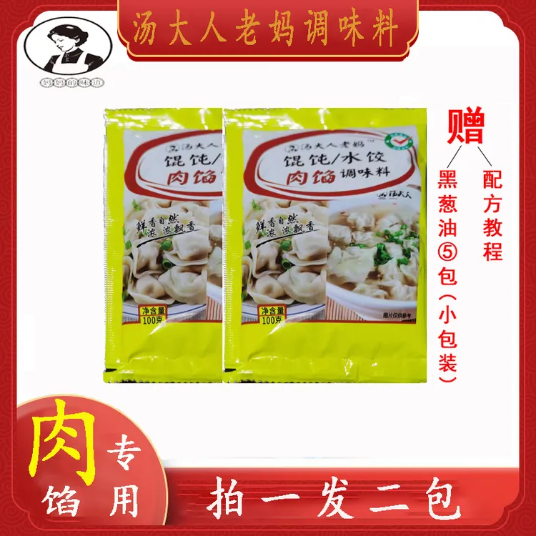汤大人老妈馄饨/水饺肉馅调味料100g  拍一发二包试用装