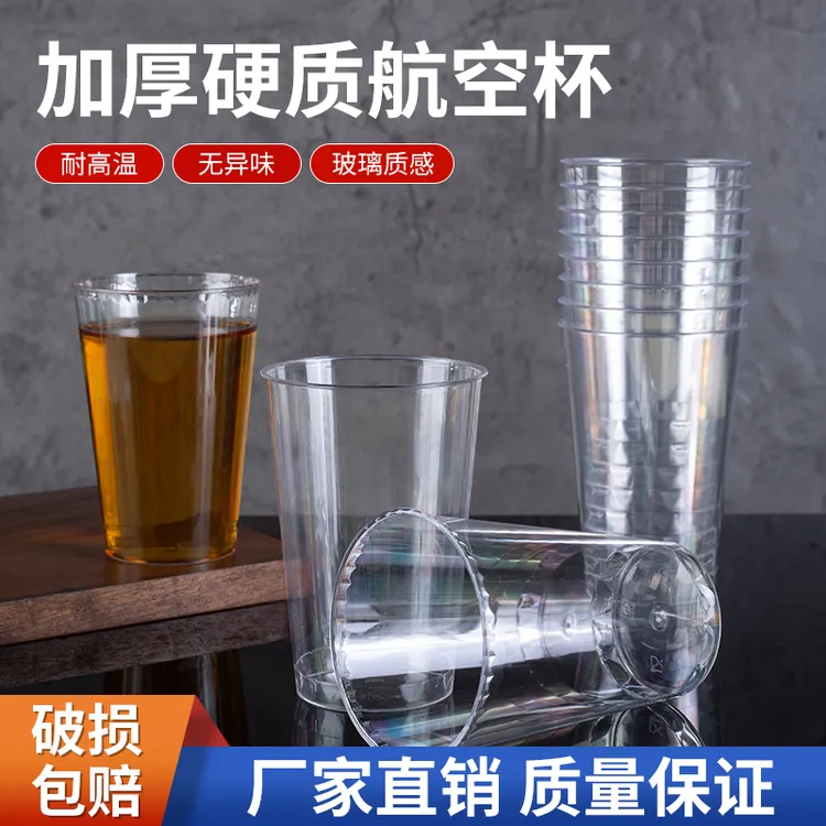 【多款式一次性杯】加厚加硬透明一次性航空杯耐用耐冷耐热茶水杯