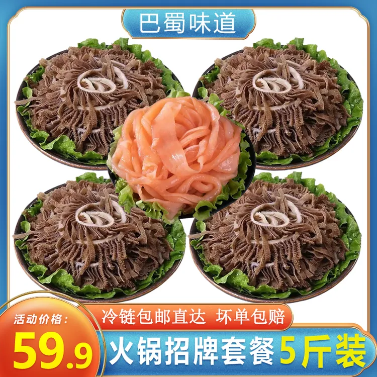 【送1斤】精品新鲜黑千层肚毛肚牛百叶4斤送1斤鲜鸭肠重庆火锅食材