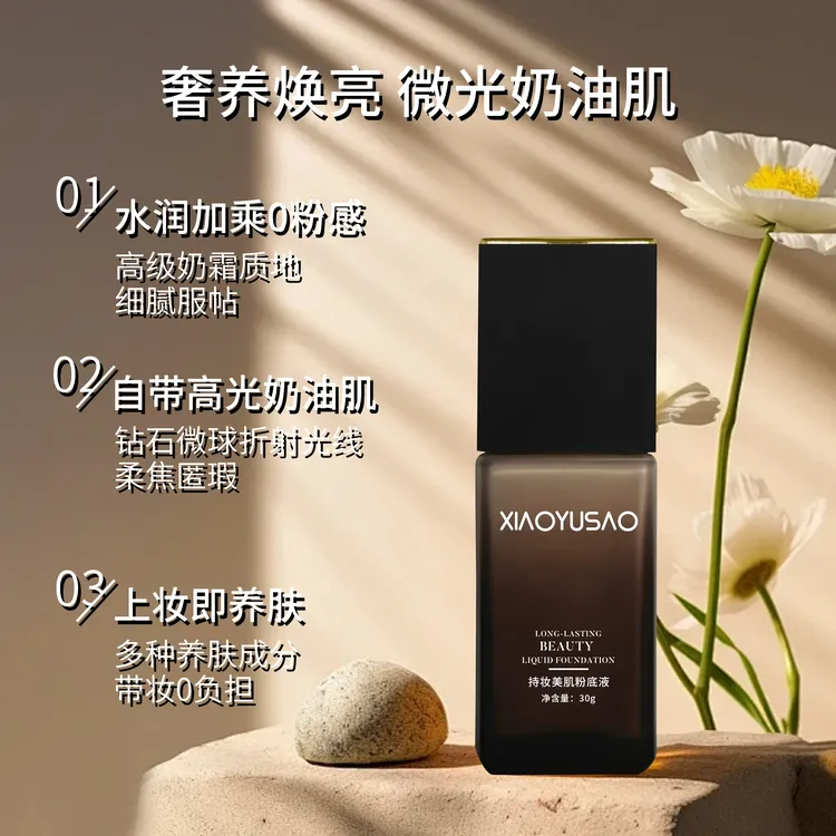 持妆美肌粉底液24小时持妆养肤细腻焕亮奶油肌防水防汗水润提亮