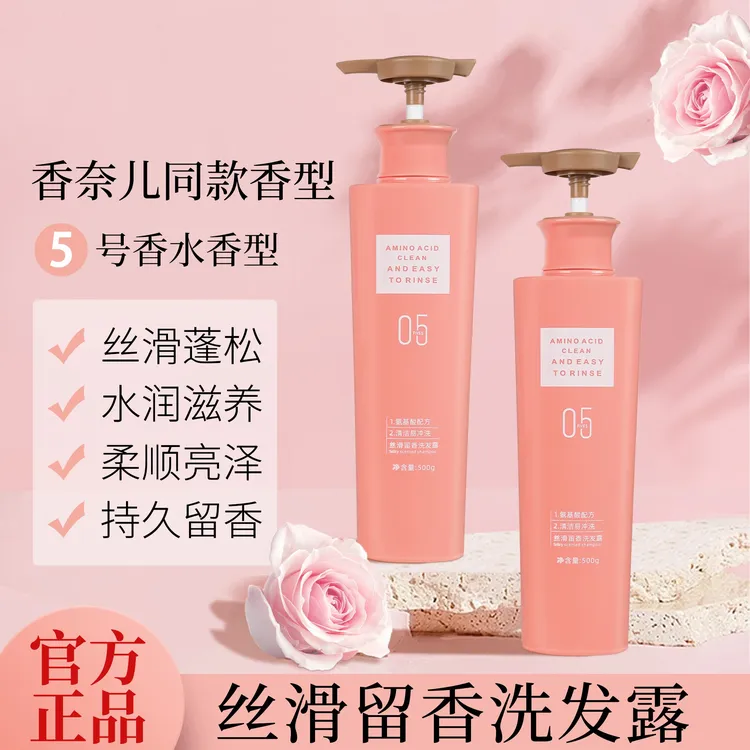 【男女通用】丝滑留香洗发水组合