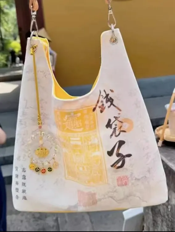 灵隐寺同款钱袋子收纳布袋暴富发财包文创纪念旅游帆布斜挎手提包