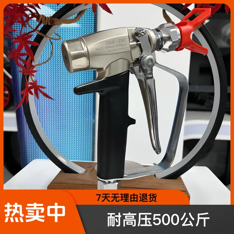 GM-300德国瓦格纳尔同款高品质精品无气喷涂机喷枪，裸枪