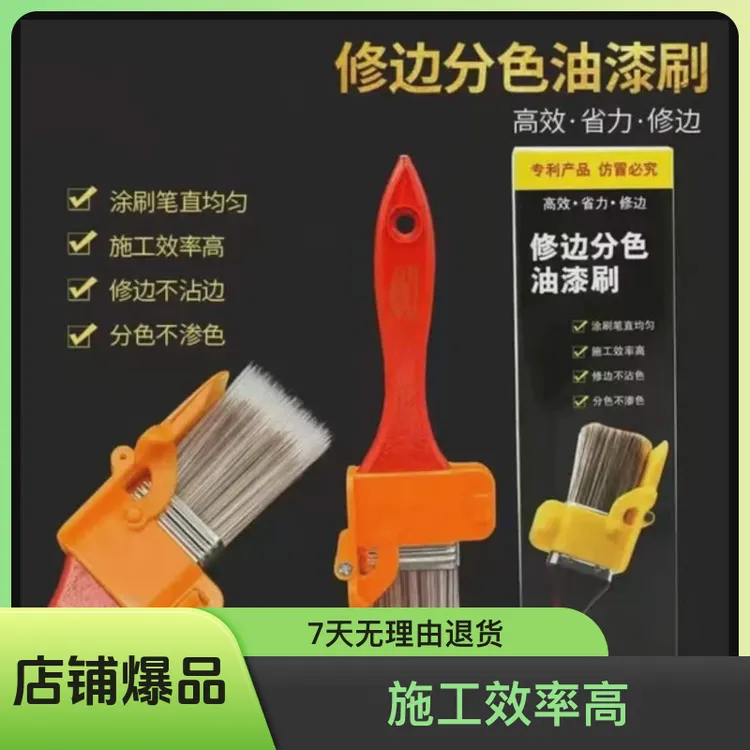 油漆工分色挡板刷子，油漆刷漆乳胶漆分色利器
