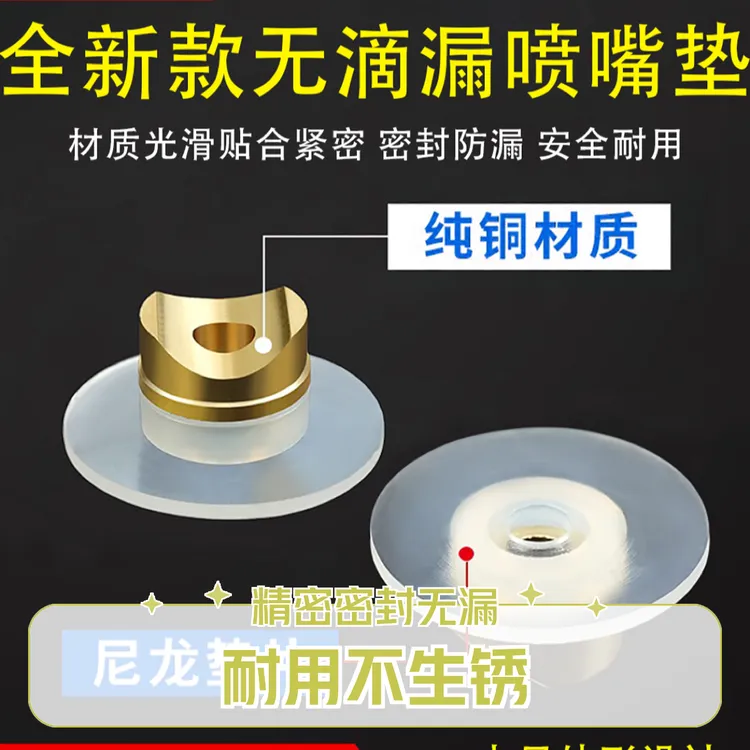 水母形喷嘴垫铜通用喷涂机密封圈半月垫喷枪垫片鸭嘴座垫白色