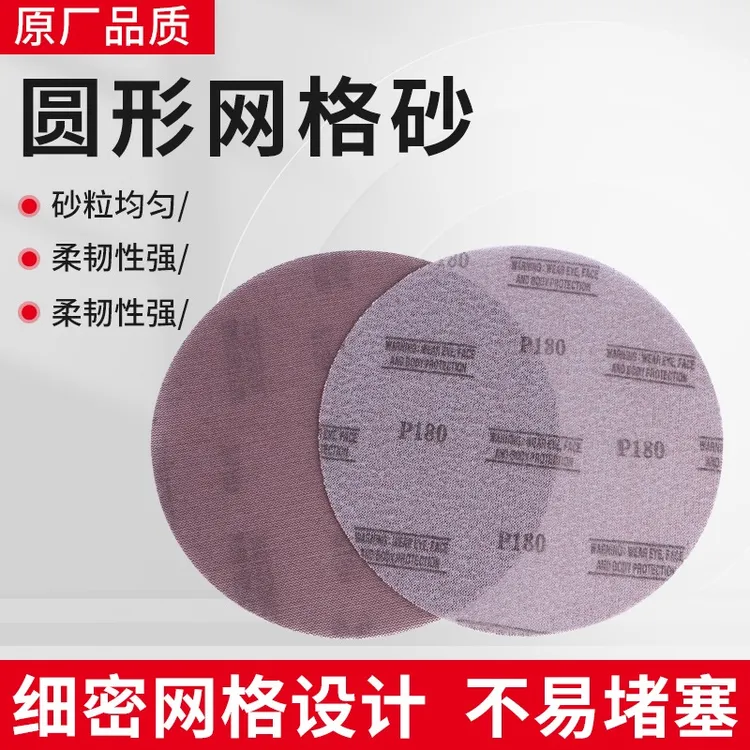 9寸打磨机砂纸进口砂纸，网格砂纸，超耐磨无痕砂纸进口喷涂机