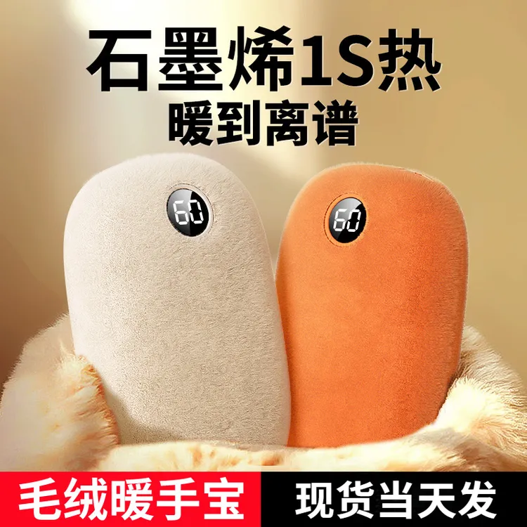 热销新款毛绒暖手宝充电宝二合一冬天热水袋迷你石墨烯暖手袋便携