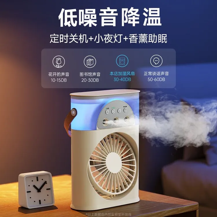 夏季喷雾小型风扇迷你便携式学生宿舍办公室台式风扇加湿器二合一