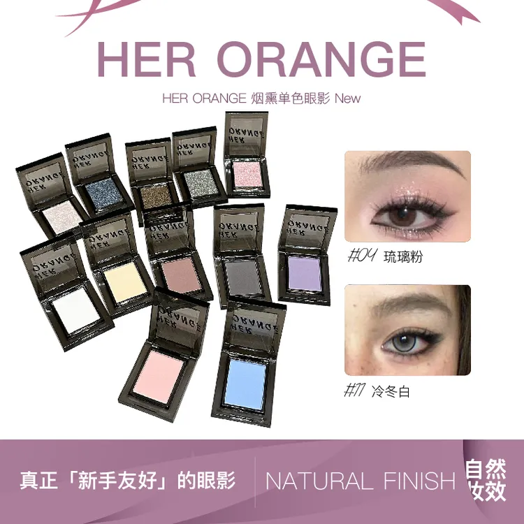 HERORANGE烟熏单色眼影梦中人黑色哑光细闪珠光大地色平价玩妆