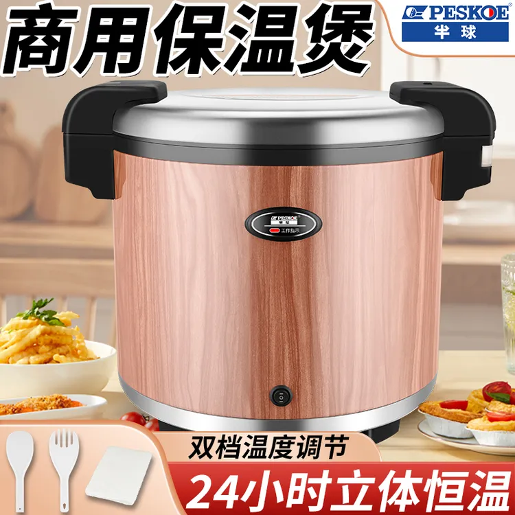 半球保温桶恒温食堂商用大容量奶茶酒店摆摊电热调温米饭保温煲