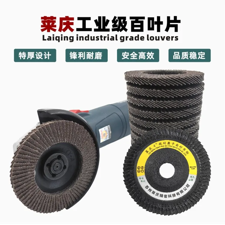 百叶片打磨片100角磨机加厚金属不锈钢打磨抛光片平面砂布轮4寸