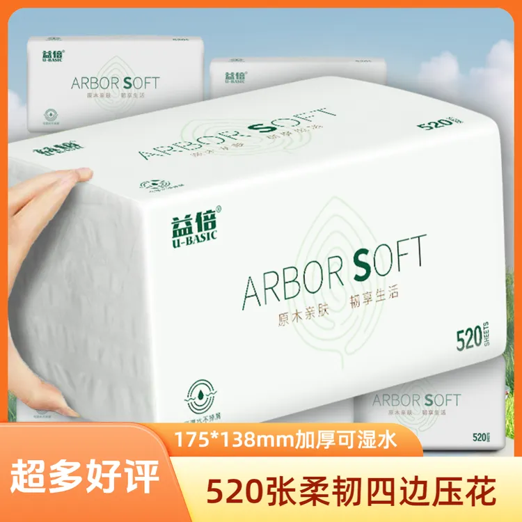 益倍 520张大包抽纸加厚家用母婴优质抽取式餐巾纸可湿水四边压花