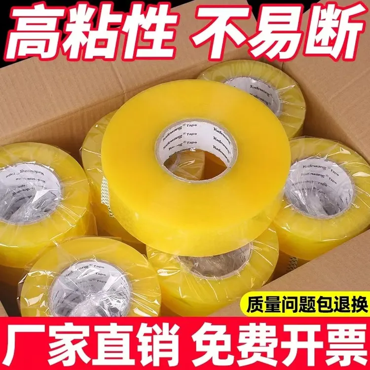 胶带整箱批发封箱大卷打包封箱胶带