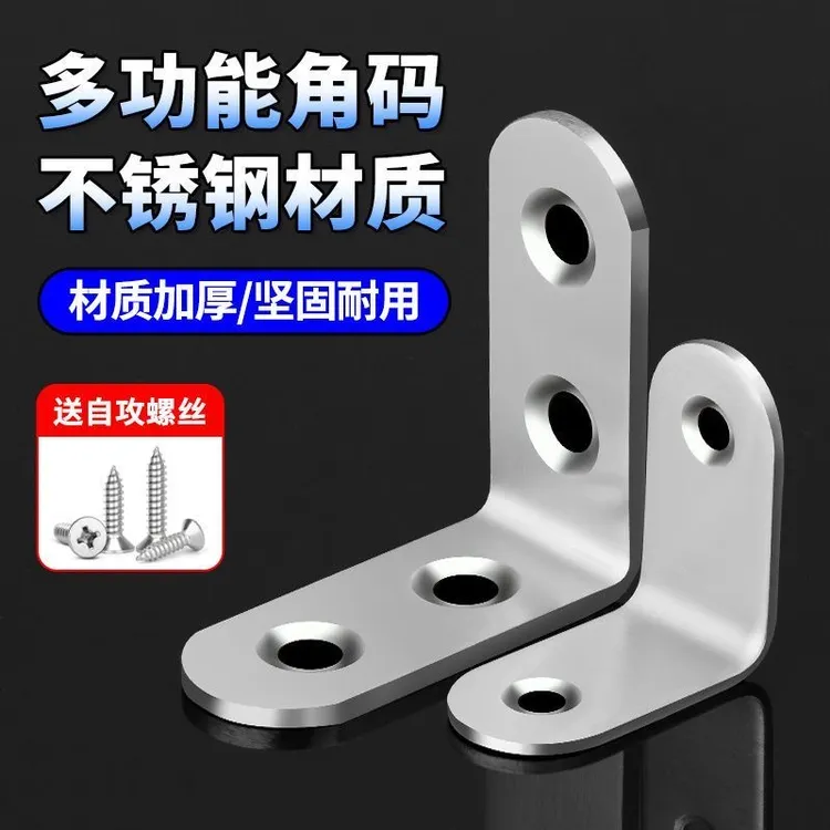 90度加厚角码不锈钢连接件固定神器桌椅隔板固定托特厚连接件角码