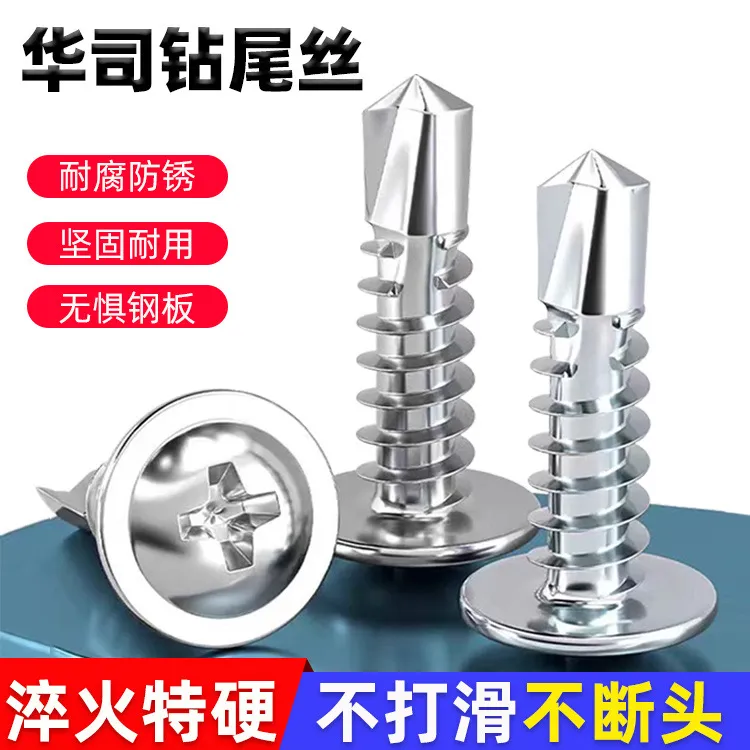 【冬日上新】410不锈钢华司钻尾丝大扁头螺钉燕尾自攻螺丝十字钻尾
