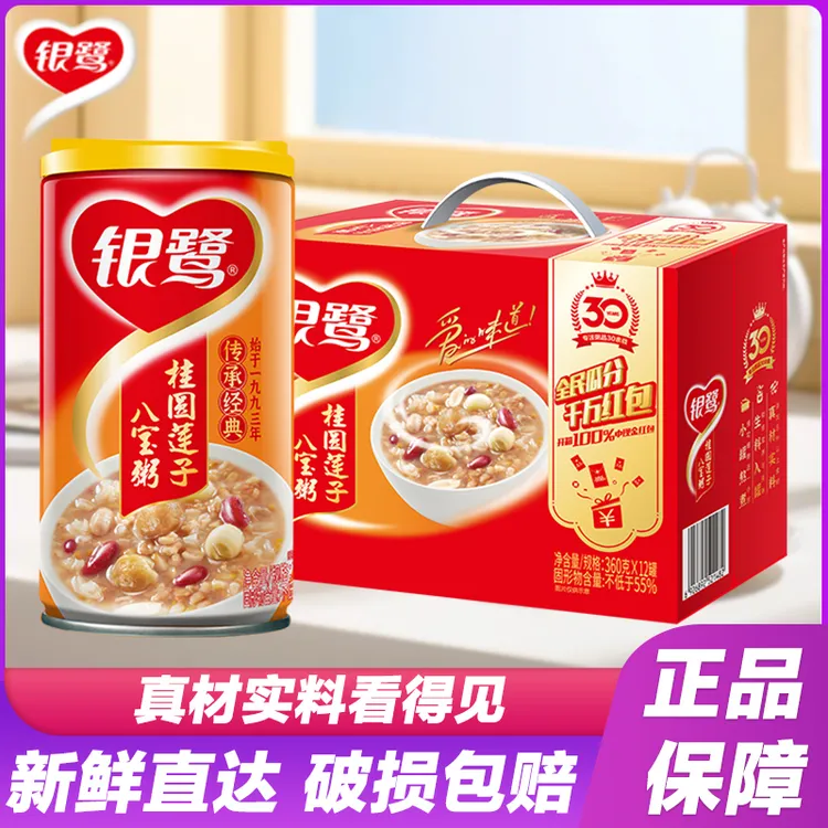 3月新货 银鹭桂圆莲子八宝粥360gx12罐速食粥早餐代餐批发送礼