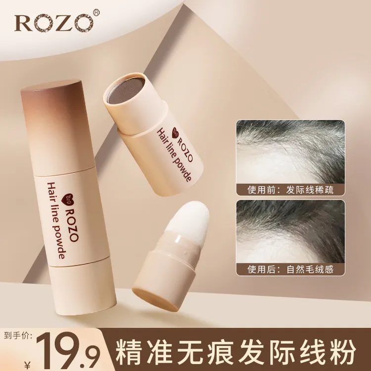 ROZO发际线棒立体修饰便携修容粉侧影填充粉无痕修补持久
