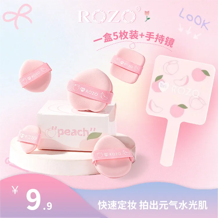 ROZO多肉桃子粉扑镜子组合装粉底液干湿两用美妆蛋不吃粉海绵