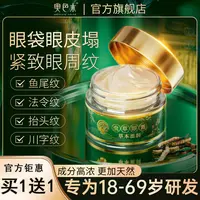 【仙桃娇姐专属】奥色木虫草眼霜一抹眼袋眼皮下塌抗皱淡化细纹