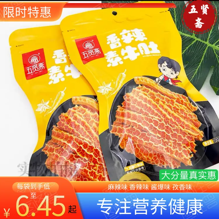 五贤斋素牛肚100g*4袋装孜香辣素牛肉大豆蛋白制品办公室小零食品