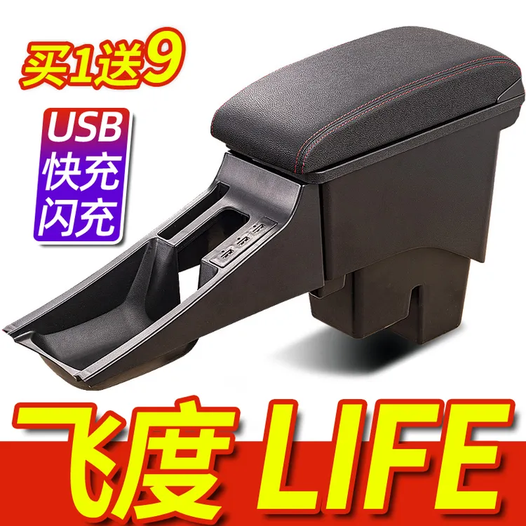 2023款本田四代飞度扶手箱来福酱改装专用21中央原厂22life手扶23