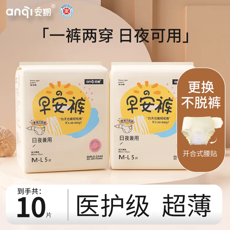 安期日安裤可粘贴可拆卸日用安心裤超薄透气早安裤魔术贴透气舒适