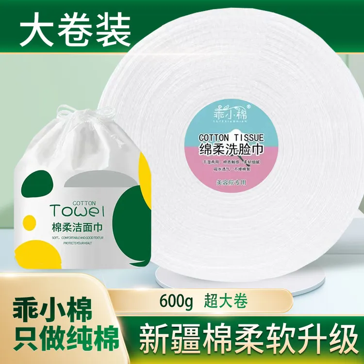 乖小棉600克一次性洗脸巾干湿两用棉柔巾加厚珍珠纹洗脸棉柔巾