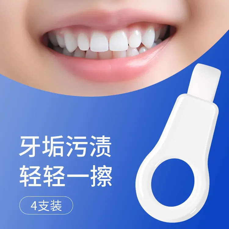 【即擦即白】纳米洁牙擦去牙垢黑牙渍儿童牙齿橡皮擦成人牙菌斑祛除